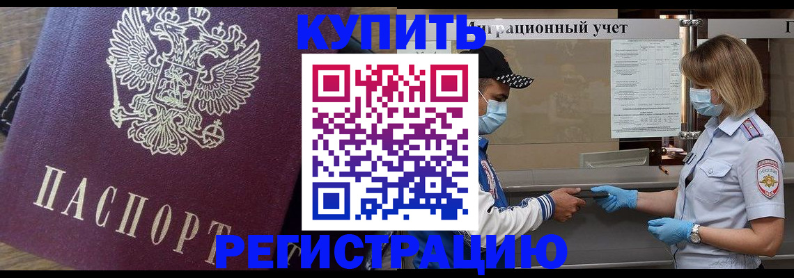прописка штамп в Никольске