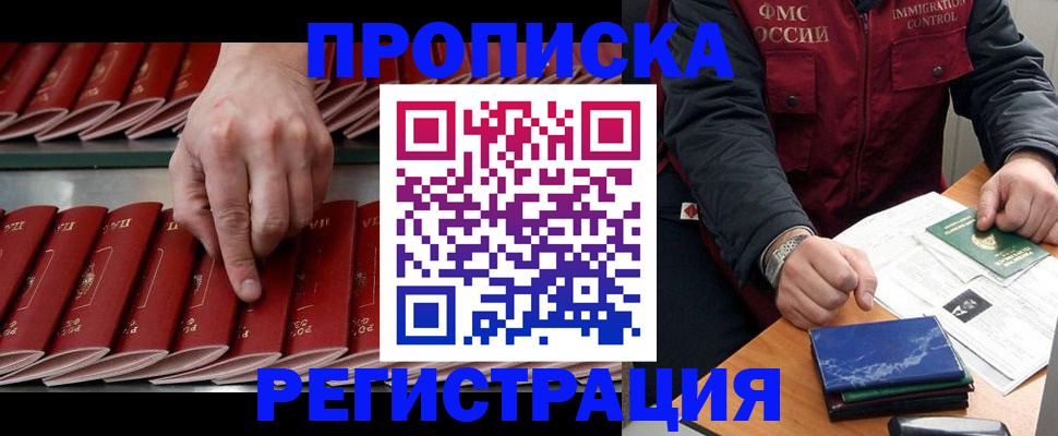 временная регистрация надежно в Никольске