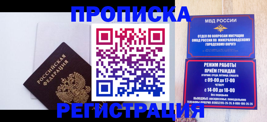 миграционный учет в Никольске