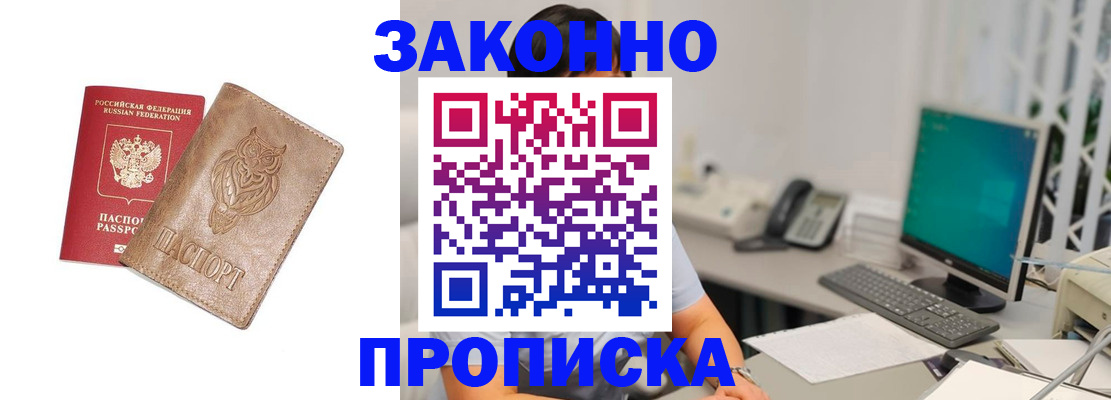 прописка в квартире в Никольске
