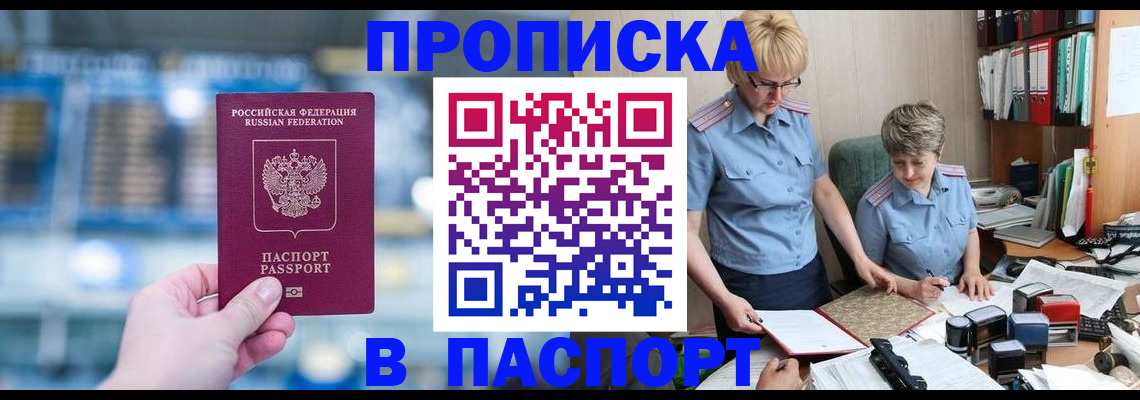 временная регистрация в квартире в Никольске